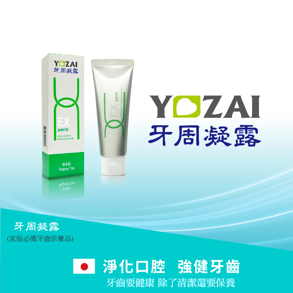 YOZAI 牙周凝露